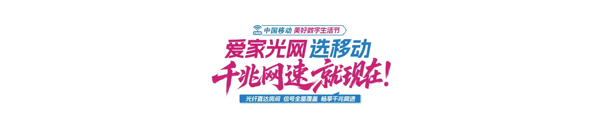 中国移动恩平市移动宽带
