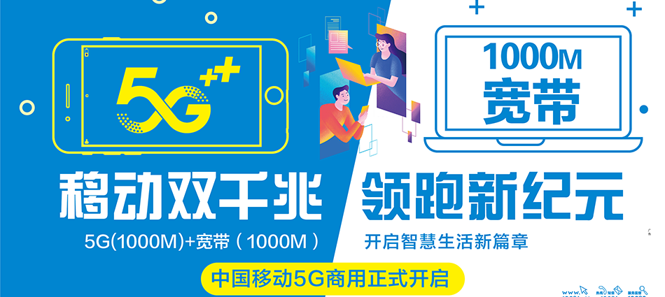中国移动恩平市移动宽带